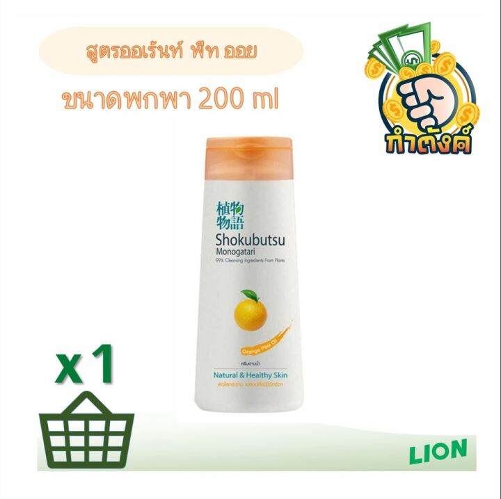 shokubutsu-monogatari-ครีมอาบน้ำ-โชกุบุสซึ-แบบขวดขนาด-200-ml-by-กำตังค์