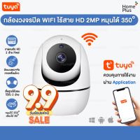 กล้องวงจรปิด ไร้สาย WIFI 2.4G FullHD 2MP 2ล้านพิกเซล IP Camera Tuya Smart แข็งแรง ไม่กอกแกก กล้องวงจรปิดหมุนได้ กล้องวงจรปิดไร้สาย กล้อง