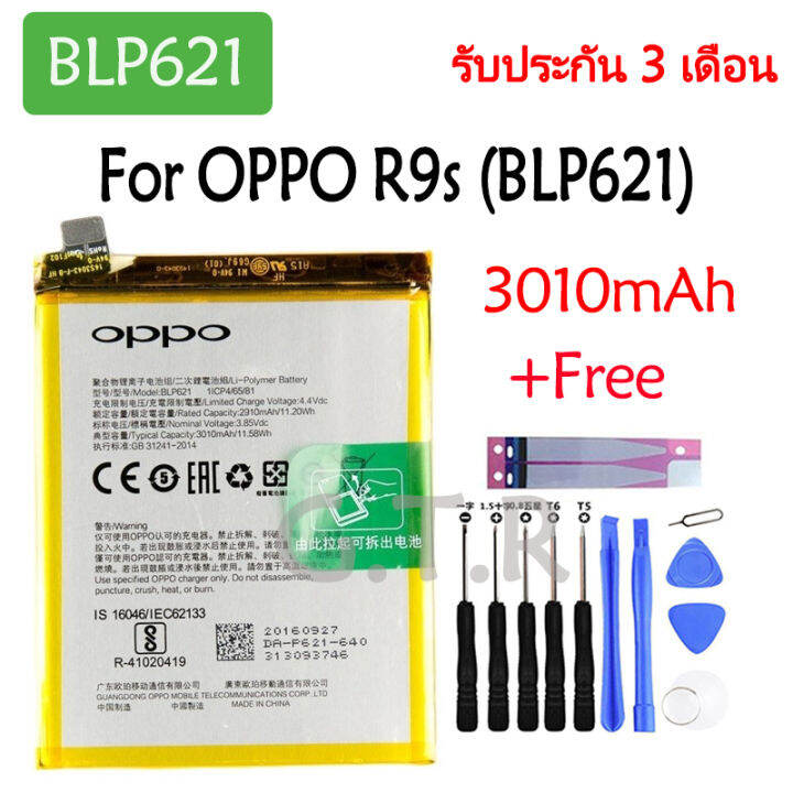 hmb-แบตoppo-r9s-แบตเตอรี่-แท้-oppo-r9s-cph1607-battery-แบต-blp621-3010mah-รับประกัน-3-เดือน-ส่งออกทุกวัน