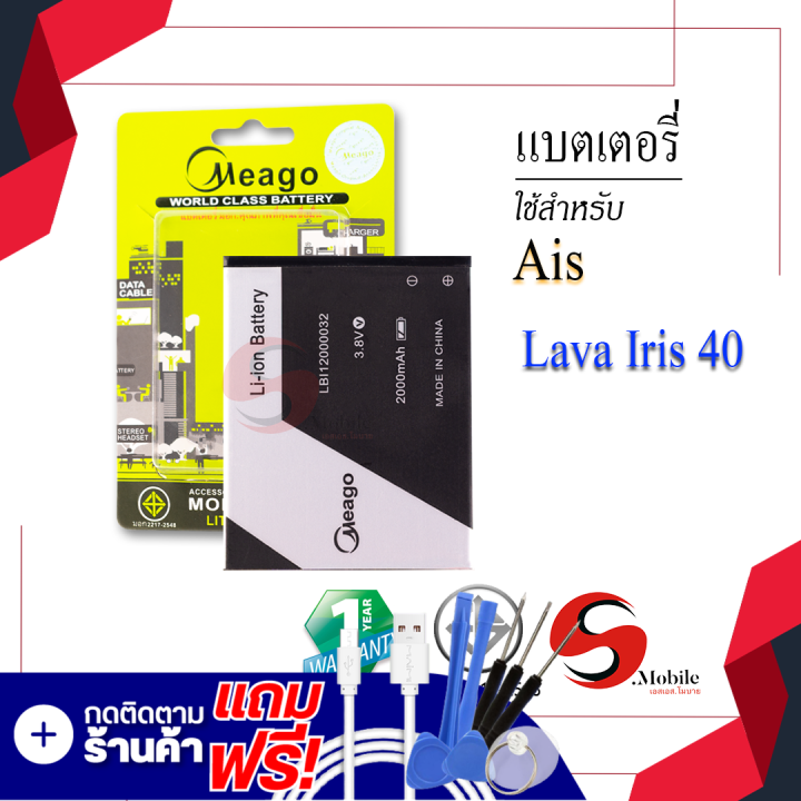 แบตเตอรี่-ais-lava-40-iris-40-lbi12000032-แบต-แบตมือถือ-แบตโทรศัพท์-แบตเตอรี่โทรศัพท์-สินค้ารับประกัน-1ปี