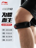 Li Ning patella belt running cycling basketball meniscus joint protection jump rope sports pressurized professional protective cover