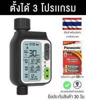 เครื่องตั้งเวลารดน้ำอัตโนมัติ สำหรับบ้านเรือน Water Timer พร้อมถ่าน ตั้งได้3โปรเเกรม ตั้งให้รด เช้า กลางวัน เย็น ได้