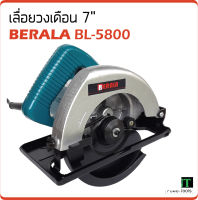 BERALA เลื่อยวงเดือน 7 นิ้ว รุ่น BL-5800 กำลังไฟ 1050W ความเร็วรอบ 4,800 rpm ฟรี ! ใบวงเดือน 7 นิ้ว