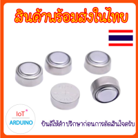 ถ่านกระดุม AG13 / LR44 สำหรับเครื่องคิดเลข นาฬิกา รีโมท ของเล่นต่างๆ สินค้าพร้อมส่ง!!!