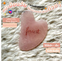 [EPICSHOPZ] แท้/ส่งไว? Forrest ฟอร์เรสท์ กัวซา จากหินโรสควอตซ์ Gua Sha Rose quartz  สำหรับนวดหน้า