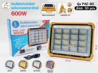 ไฟสปรอต์ไลท์พลังงานแสงอาทิตย์รุ่นPAE80/600Wแสงไฟ4ระดับสินค้าพร้อมส่ง