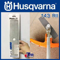 Husqvarna ใบมีดตัดหญ้า มะละกอ 13 นิ้ว ของแท้ มัลติ 330-2 (143R-II, 236R, 541RS, 542RBS) #578445101 - JIB Powertools