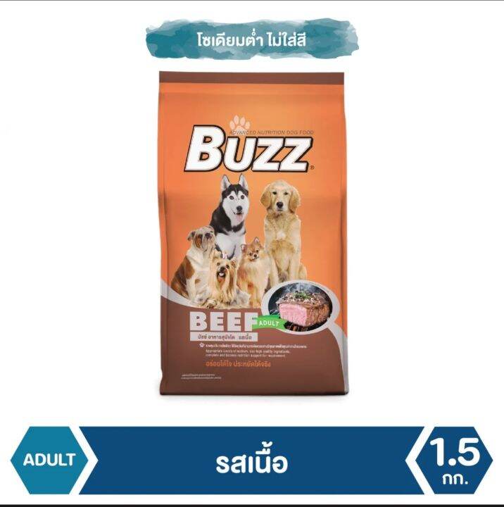 อาหารสุนัขโต-buzz-ขนาด-1-5-kg-4-รสชาติ