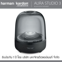 Harman Kardon ลำโพงบลูทูธ รุ่น AURA STUDIO 3