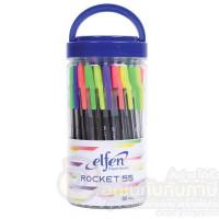 ปากกา elfen รุ่น Rocket 55 ปากกาลูกลื่น แบบกด 0.5 มม.หมึกสีน้ำเงิน ด้ามคละสี (50ด้าม/กระปุก)