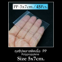 ถุงแก้วใส PP Polypropylene Ziplock ซองแก้ว 5X7 ซม. อย่างดี ซิปล็อค 1 แพค จำนวน 45 ใบ เหมาะสำหรับใส่ของมีค่า