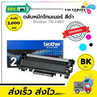 ตลับหมึกเลเซอร์ Brother TN2480 (ของแท้100%) สินค้ามีการรับประกัน พร้อมส่งทันที #หมึกเครื่องปริ้น hp #หมึกปริ้น   #หมึกสี   #หมึกปริ้นเตอร์  #ตลับหมึก