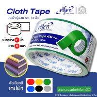 เทปผ้า Elfen เทปกาว เทปแลคซีน Cloth tape หน้ากว้าง48 มม.(2นิ้ว) 8 หลา ติดแน่น ทนทาน กันน้ำ จำนวน 1 ม้วน(ORD)