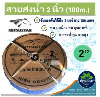 (2นิ้ว)ท่อส่งน้ำPE สายส่งน้ำ 2 นิ้ว สีฟ้า ช้างพ่นน้ำ/สายส่งเคลือบPVC ยาว 100 เมตร ท่อแบนสีฟ้า  ผลิตจากวัสดุเกรดA