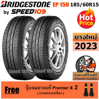 BRIDGESTONE ยางรถยนต์ ขอบ 15 ขนาด 185/60R15 รุ่น ECOPIA EP150 - 2 เส้น (ปี 2023)