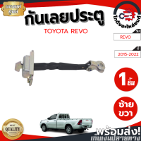 กันเลยประตู หน้า โตโยต้า รีโว่ ปี 2015-2022 (1ชิ้น) [แท้] ซ้าย/ขวาใส่กันได้ TOYOTA REVO 2015-2022 L/R โกดังอะไหล่ยนต์ อะไหล่ยนต์ รถยนต์