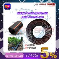 RRT ท่อเกษตร PE ท่อ LDPE 20 มิล 2บาร์ ยาว 200