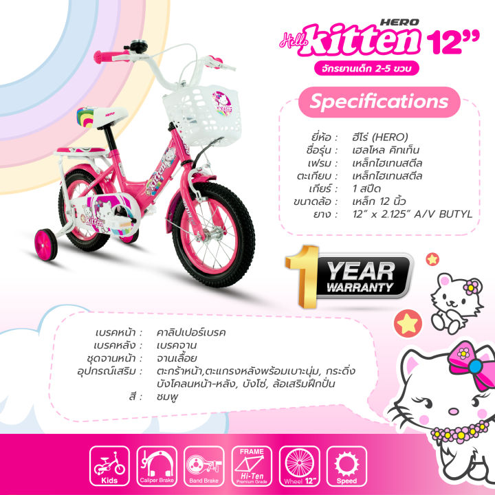 จักรยานเด็ก-hero-kitten-ล้อ-12-นิ้ว-16-นิ้ว-ผู้หญิง-ลายการ์ตูนฮิต-kitten-สีสันน่ารัก