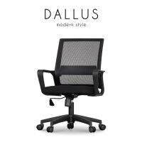 DALLUS เก้าอี้สำนักงาน