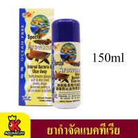 OF Special Arowana Internal Bacteria &amp; Ulcer Away 150 ml. (รักษาติดเชื้อภายใน ท้องบวม เหงือกเน่า ตกเลือด)