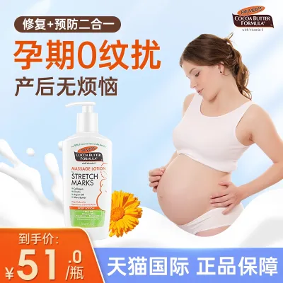 Palmers Palmers Stretch Mark Prevention Postpartum Elimination Special Body Milk for Pregnant Women Pregnancy Care Repair Cream