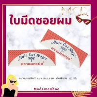 #ขายยกกล่อง #ใบมีดซอยผม ใบมีดซอยผมตราแมลงปอ #ซอยผม #ใบมีด