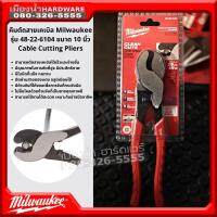 Milwaukee รุ่น 48-22-6104 คีมตัดสายเคเบิล Cable Cutting Pliers ตัดสายเคเบิล คีมตัด ของแท้!!