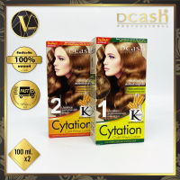 Dcash Cytation Cold Wave Lotion. น้ำยาดัดผมสูตรเคราติน ดีแคช ไซเทชั่น โคล เวฟ โลชั่น มี 2 สูตร (100 ml. x 2)