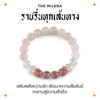 กำไลหินมงคล "เสริมรัก พัฒนาความสัมพันธ์ ราบรื่นทุกเส้นทาง" THE MILENA | HARMENSTONE