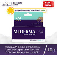 Mederma มีเดอม่า อินเทนส์ สการ์ เจล 10 กรัม | เจลทาแผลเป็น ลดเลือนร่องรอยแผลเป็น รอยสิว กักเก็บความชุ่มชื้น ผิวนุ่มและเรียบเนียนยิ่งขึ้น