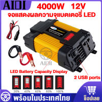 อินเวอร์เตอร์ ตัวแปลงไฟฟ้า เครื่องแปลง แปลงไฟรถยนต์ Peaks Power 4000W แปลงไฟรถ12V เป็น 220V ดัดแปลง Sine Wave วัตต์อินเวอร์เตอร์ไฟฟ้า Portable Smart Power Inverter