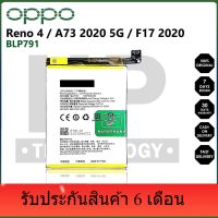 แบตเตอรี่ ใช้สำหรับเปลี่ยน BLP791 Battery Oppo Reno 4 / A73 5G 2020 / F17 2020 แบตเตอรี่รับประกัน 6 เดือน