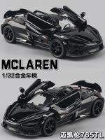 รถของเล่นสำหรับเด็กโลหะผสมโมเดลรถยนต์สปอร์ต132 McLaren 765LT โมเดลรถจำลองตกแต่งรถแข่ง