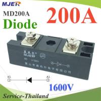 MD ไดโอดกันไฟย้อน DC 200A 1600V เพื่อให้กระแสไฟ ไหลทางเดียว รุ่น MJER-MD200A