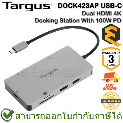Targus DOCK423AP USB-C Dual HDMI 4K Docking Station With 100W PD อุปกรณ์แปลงสัญญาณต่อพ่วง ของแท้ ประกันศูนย์ 3ปี