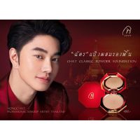 CHAT CLIC POWDER FOUNDATION แป้งผสมรองพื้น ชนิดทูเวย์สูตรปกปิดนวลเนียน