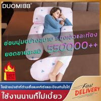 PLW หมอนรองครรภ์  DUOMIBB       U-Shape ลดอาการปวดหลัง หมอนปรับอิงได้  จัดได้หลายทรง หมอนนุ่มและแน่น หมอนคนท้อง หมอนข้างคนท้อง