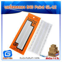 บอร์ดทดลอง Breadboard 840 Point GL-12