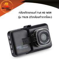 กล้องติดรถยนต์ Full HD กล้องมองหลังรถ กล้งติดรถยนต์ กล้องรถยนต์ กล้องหน้ารถยนต์ Car Camera