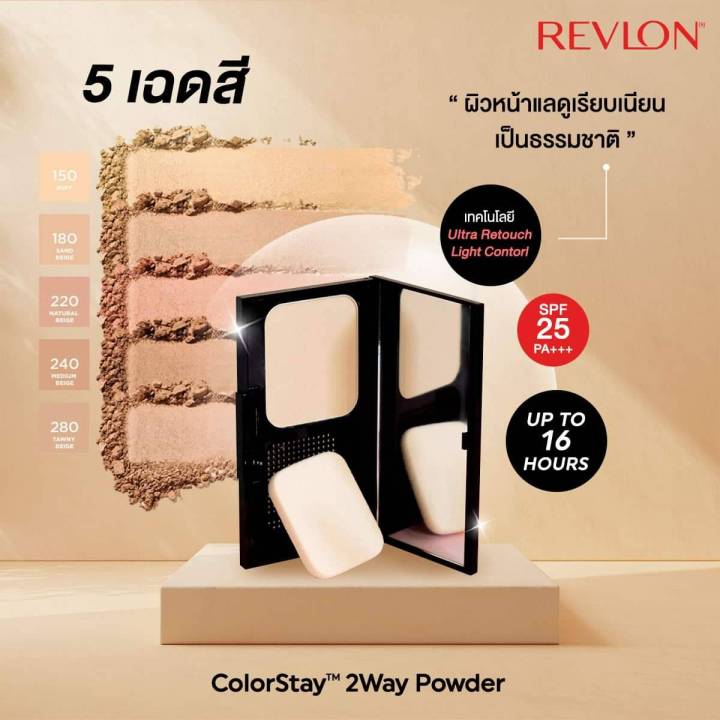 revlon-colorstay-twoway-powder-foundation-เรฟลอน-คัลเลอร์สเตย์-ทูเวย์-พาวเดอร์-ฟาวเดชั่น-แป้งผสมรองพื้น-แป้งเรฟลอน-เครื่องสำอาง