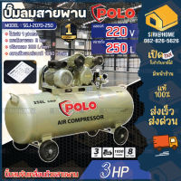 SHIMGE ปั๊มลม SGJ-2070-250 ปั๊มลมขับสายพาน3HP 250L-1PH ของแท้ 100% ปั้มลม