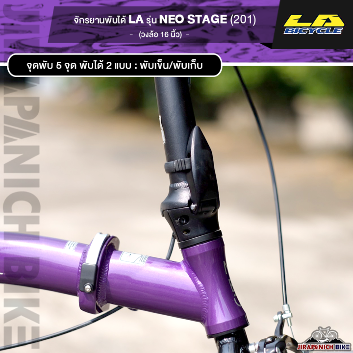 จักรยานพับ-la-รุ่น-neo-stage-201-ไม่มีตำหนิที่ตะแกรงหลัง-วงล้อ-16-นิ้ว-อุปกรณ์เป็นอัลลอยด์ทั้งคัน-น้ำหนักเบาเพียง-9-5-กก