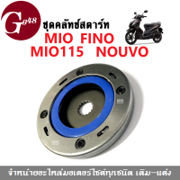 ชุดครัชสตาร์ท คลัทช์สตาร์ท MIO, MIO115, FINO, NOUVO วันเวย์สตาร์ท แป้นครัชสตาร์ท ชุดครัชสตาร์ท คลัชสตาร์ท วันเวสตาร์ท หมุนไฟข้างหน้าทางเดียว