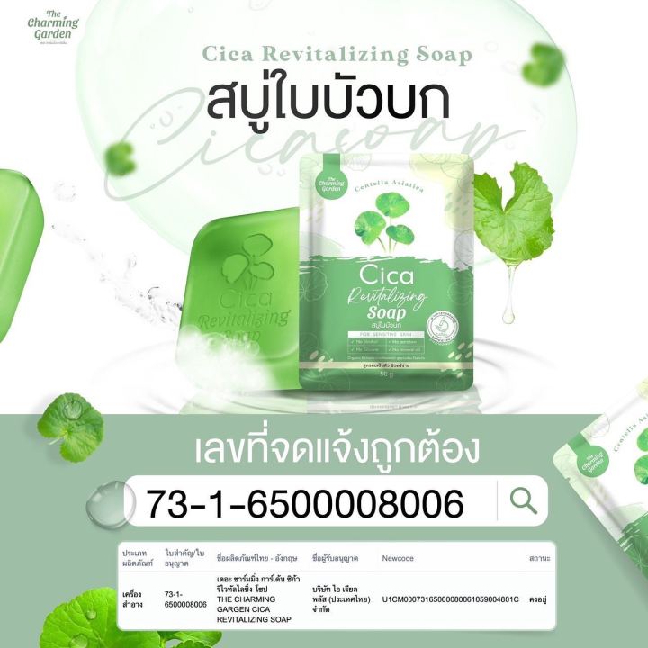 3-ก้อน-cica-revitalizing-soap-สบู่ใบบัวบก-สูตรออแกนิค-ขนาด-50-g-1-ก้อน