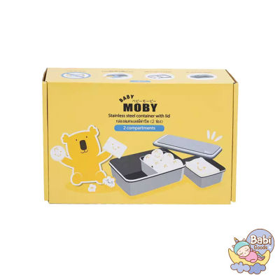 BABY MOBY กล่องสแตนเลส สำหรับใส่สำลี มี 2 ช่อง ขนาด 23x5.5x7 cm.