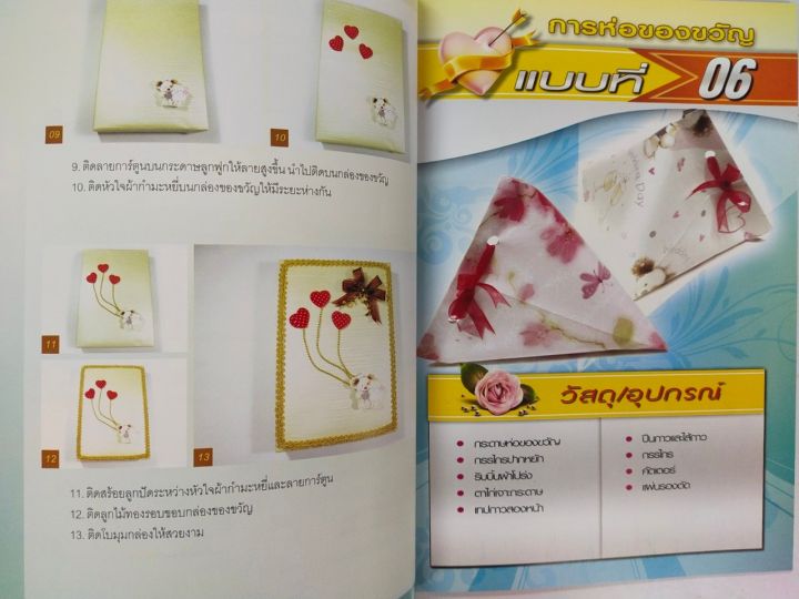 หนังสือสอนการห่อของขัวญ-20-รูปแบบการห่อของขวัญ-ฉบับสุดคุ้ม