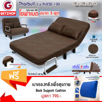 Getzhop โซฟาเบด เตียงนอน โซฟานั่งและเตียงนอน Sofa Bed 2 IN1 รุ่น RL832-100 ขนาด 3ฟุต สีน้ำตาล แถมฟรี!  เบาะรองหลัง เบาะเพื่อสุขภาพ (สีน้ำเงิน)