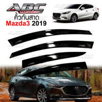 กันสาด คิ้วกันสาดประตู รถ New Mazda 3 ปี 2019 รถ 4 ประตู (4 Doors) สีดำเข้ม Black