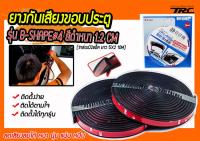 ยางกันเสียงขอบประตู ยางขอบประตู กันเสียงลม ยางลดเสียง รุ่น B-SHAPE#4 สีดำ หนา 1.2CM (1กล่องมี2แพ็ค ยาว 5X2 10M)