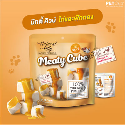 [PETClub] Meaty Cube - ขนมสุนัขและแมว เนื้อไก่และฟักทอง 100% ขนาด 60G.
